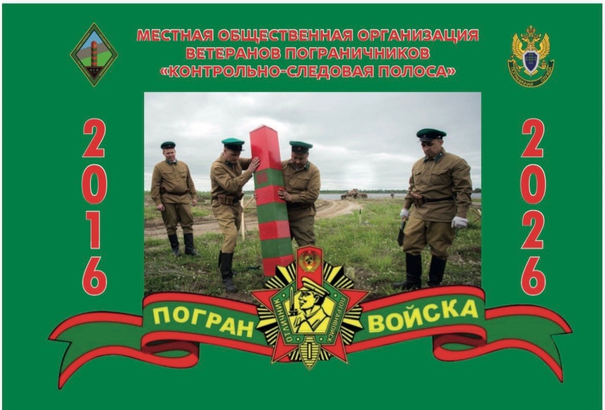 Альбом к 10-летию МОО ВП "КСП"