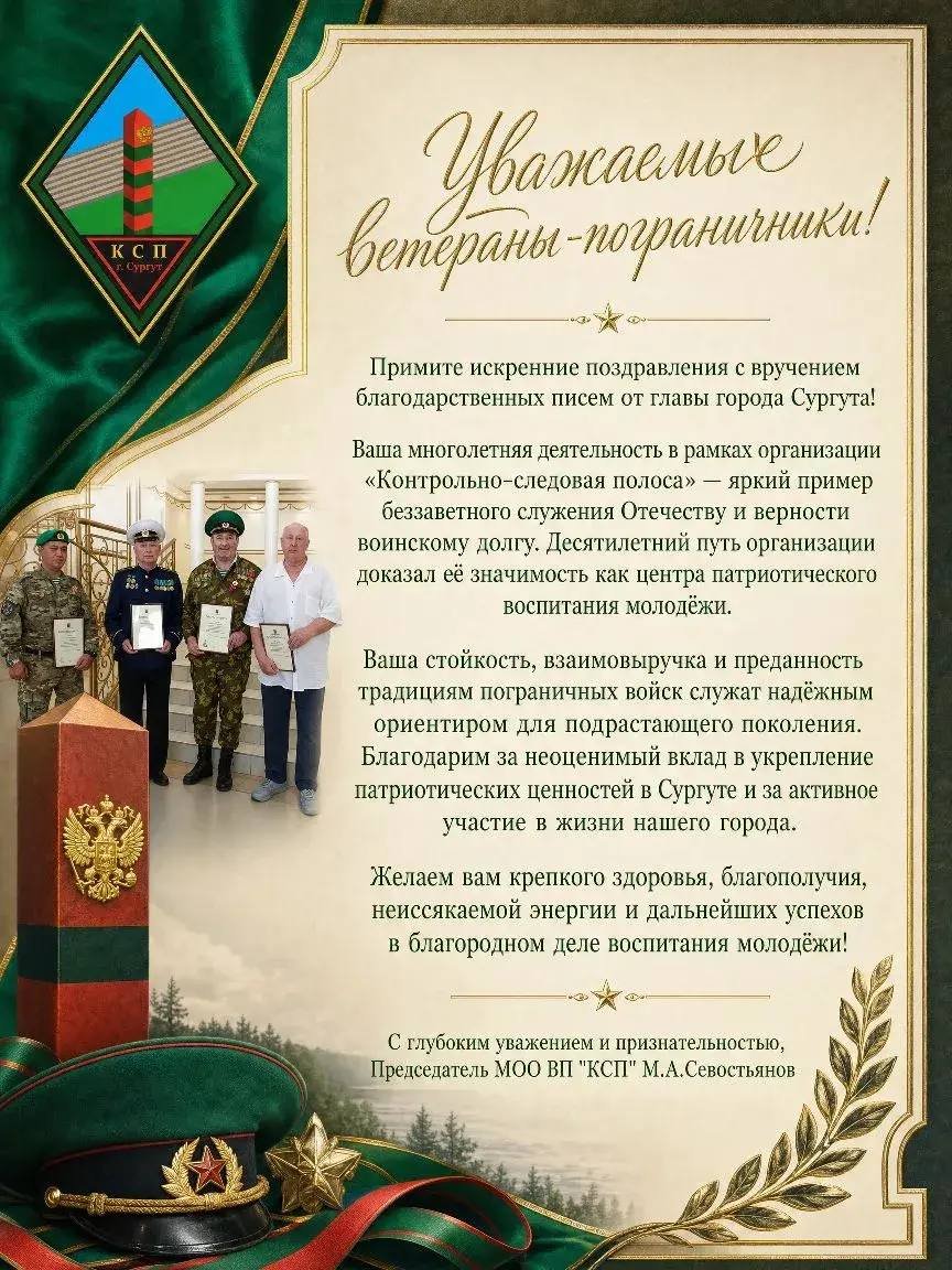 Глава Сургута наградил представителей организации «Контрольно‑следовая полоса»