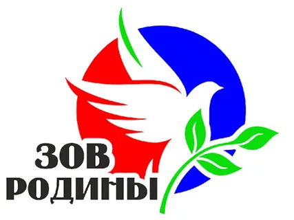 «Зов Родины»
