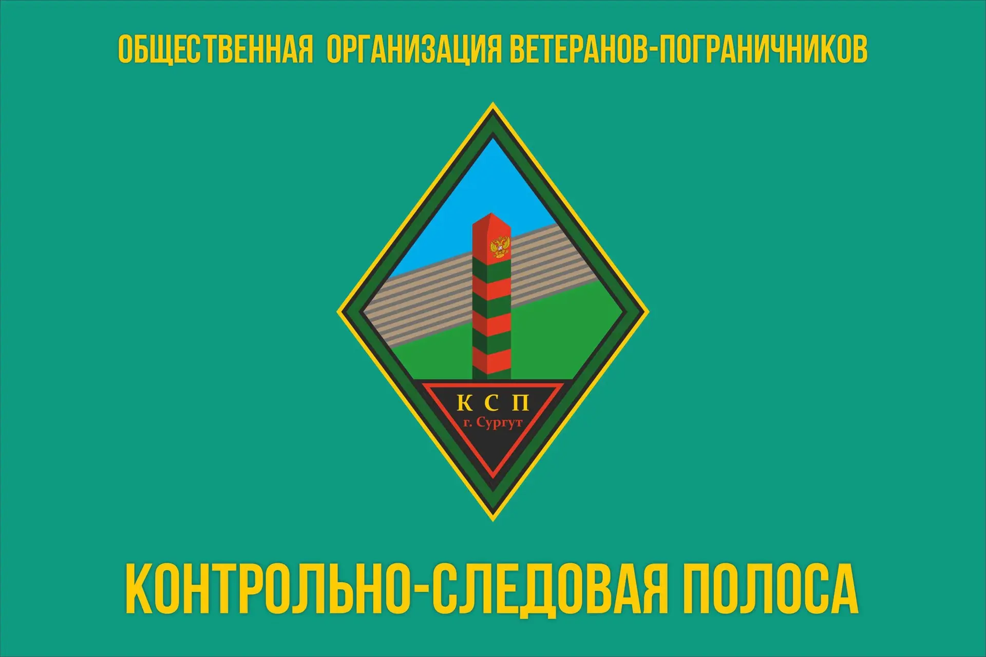 Символика пограничных войск